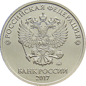 5 рублей 2017 ммд