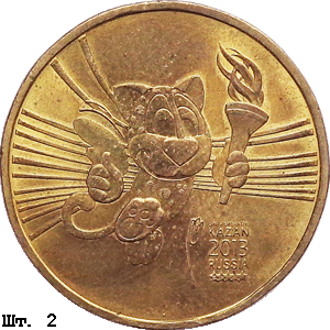 10 рублей 2013 спмд Талисман Универсиады реверс 2