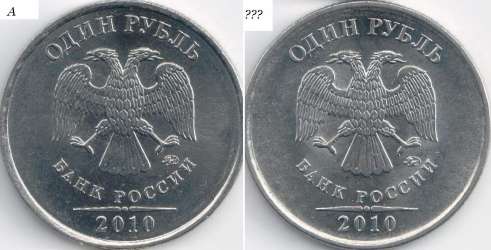 1рубль2010-17.JPG