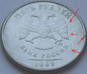 5-руб-2009-брак 14.JPG