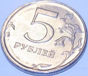 5-руб-2009-брак 17.JPG