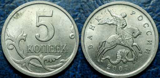 5коп. 2007г. М Шт.5.11А..JPG