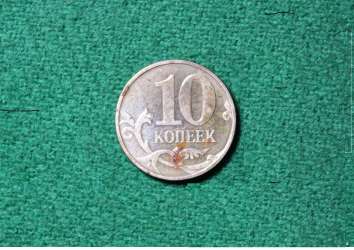 revers_10_kopeek_2010_g.jpg