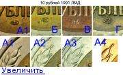 10_rub_1991_lmd.jpg